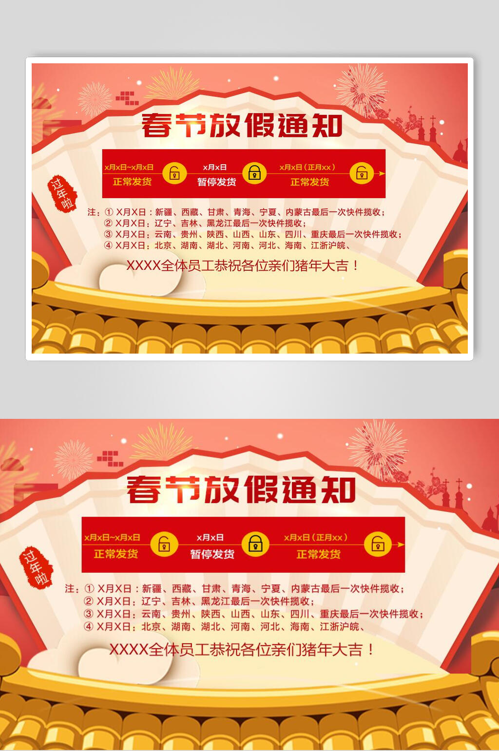 电商春节放假发货时间通知海报素材