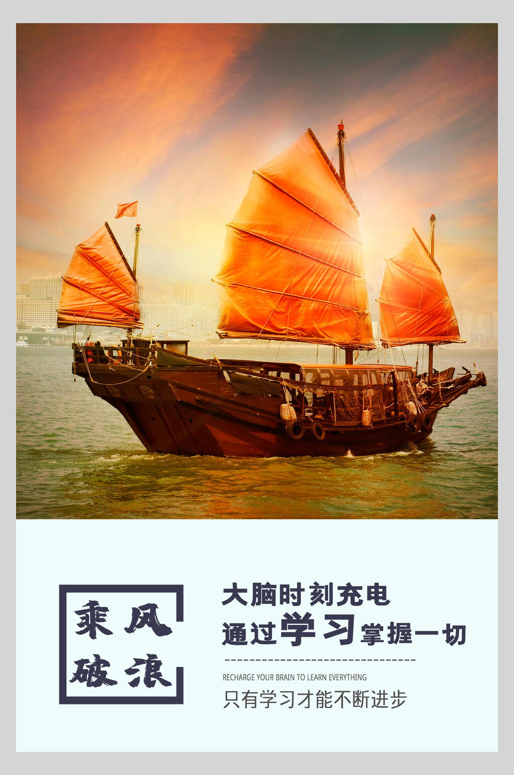 乘风破浪企业文化挂画海报素材