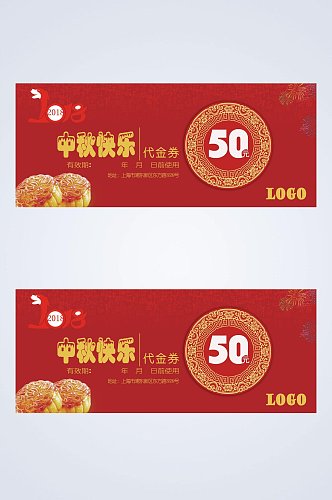 代金券中秋节代金券卡片