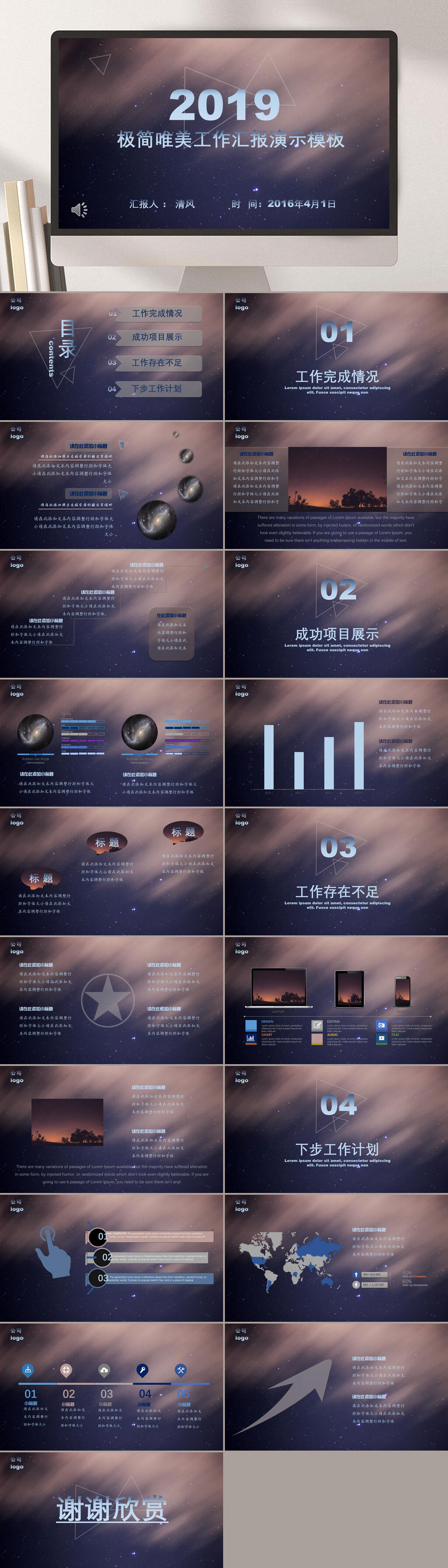 极简唯美工作汇报清新年终总结PPT素材