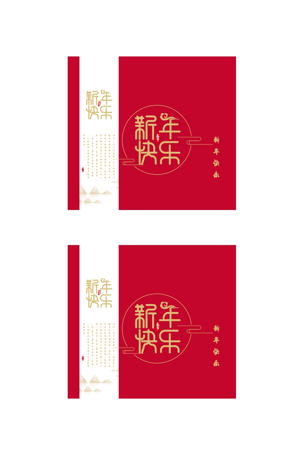 新年快乐春节礼盒包装设计素材