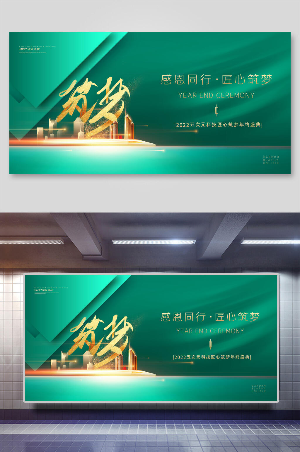 典雅绿色筑梦企业年会展板素材