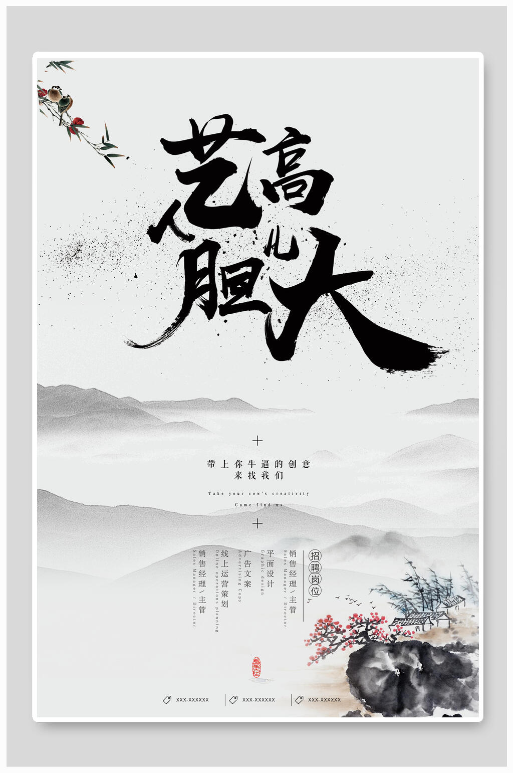 艺高胆大中国风海报素材