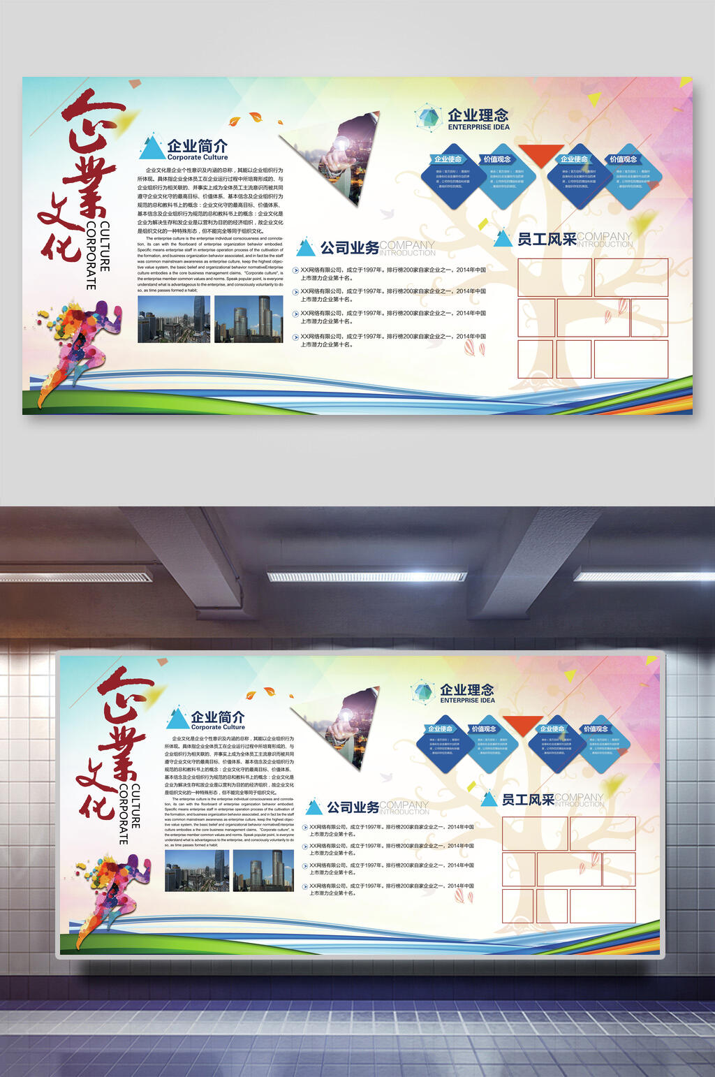 大气跑步企业文化展板素材