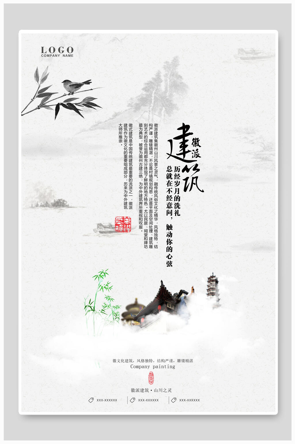 建筑中国风海报素材