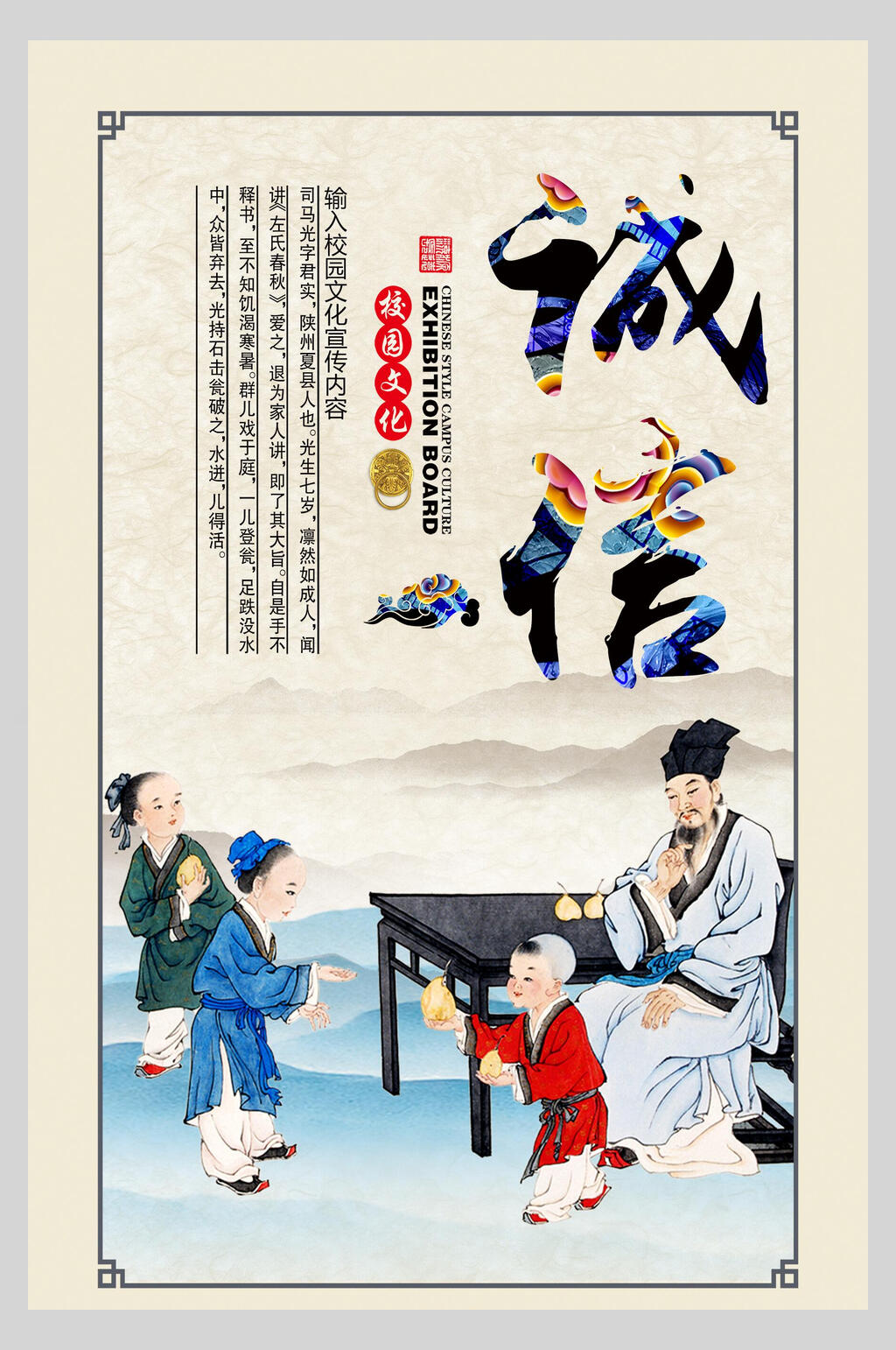 诚信企业文化挂画海报素材
