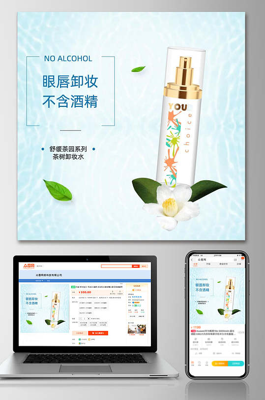 创意卸妆水淘宝促销电商主图