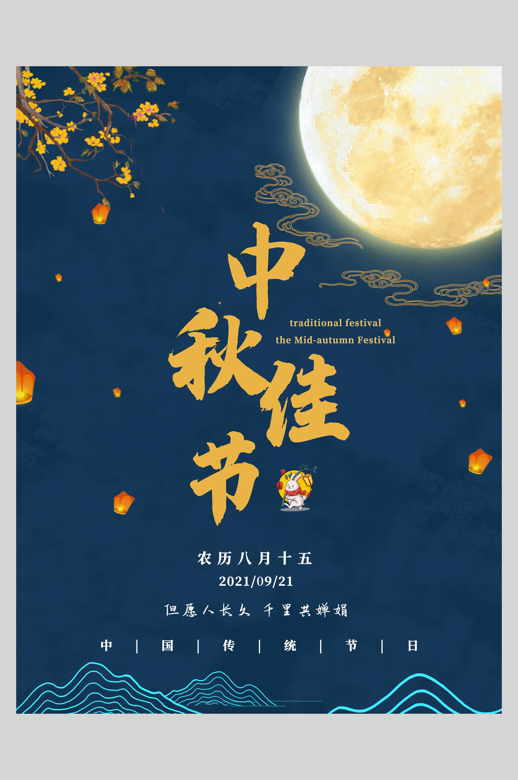 中国风花纹灯笼中秋佳节海报素材