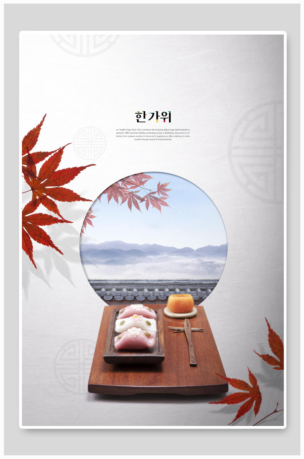 枫叶美食海报素材