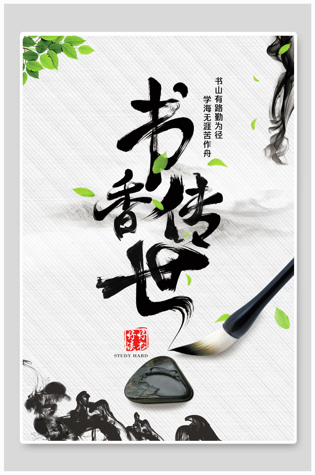 书香传世中国风海报素材