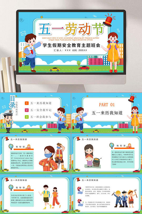 卡通可爱五一劳动节PPT-众图网