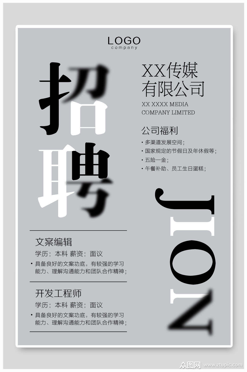 传媒企业招聘文案工程师海报模板下载-编号4404375-众图网