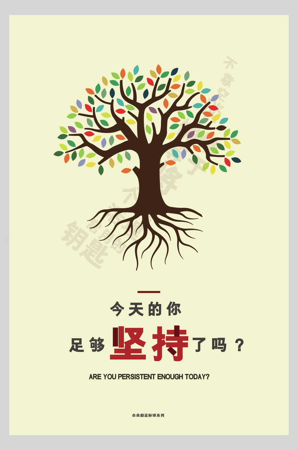 坚持企业文化挂画海报素材