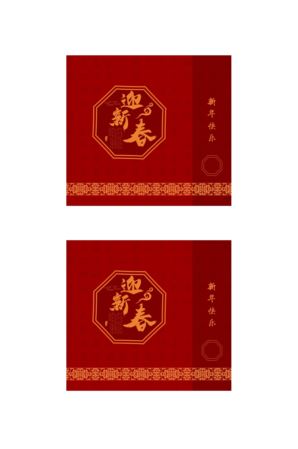 红色迎新春新年快乐春节礼盒包装设计素材
