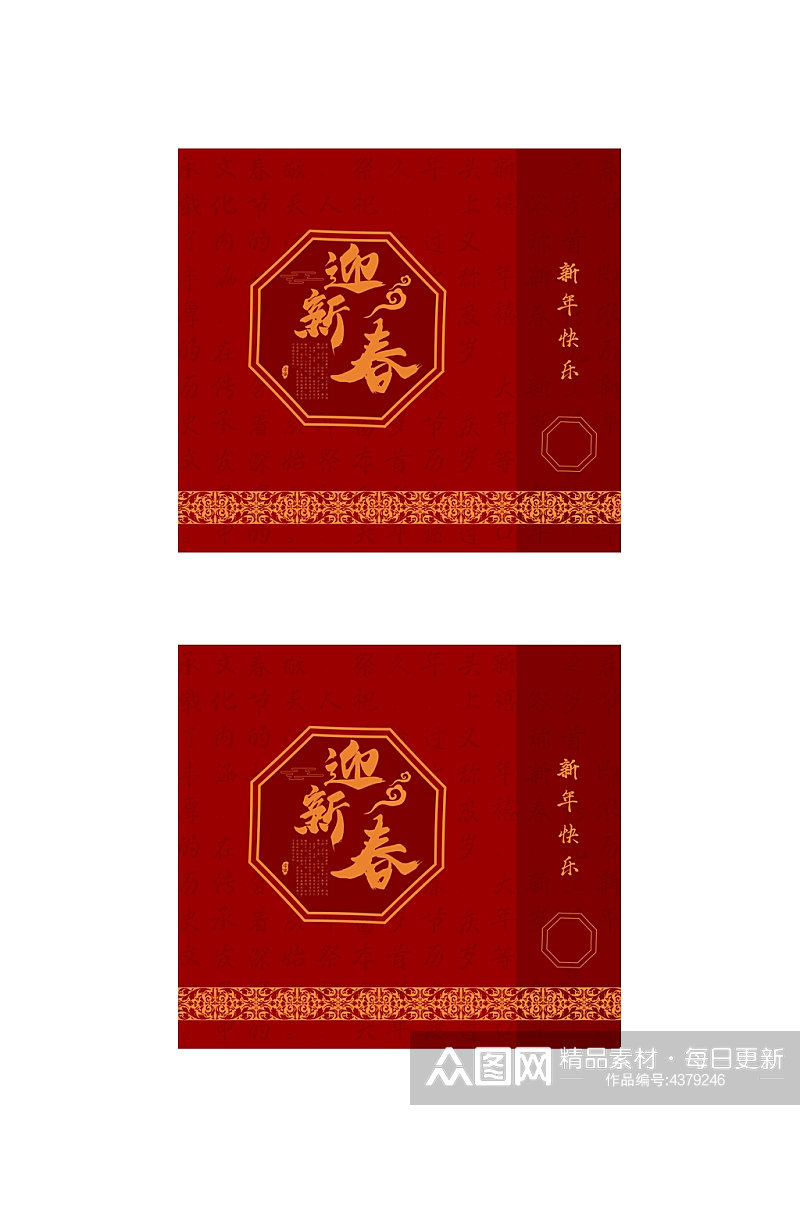红色迎新春新年快乐春节礼盒包装设计素材