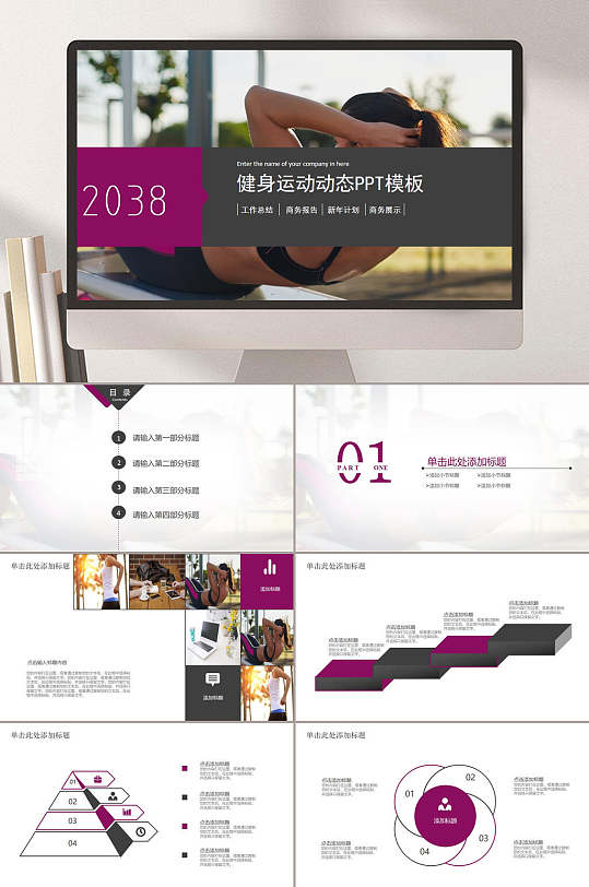 紫白插图模板清新体育运动健身PPT