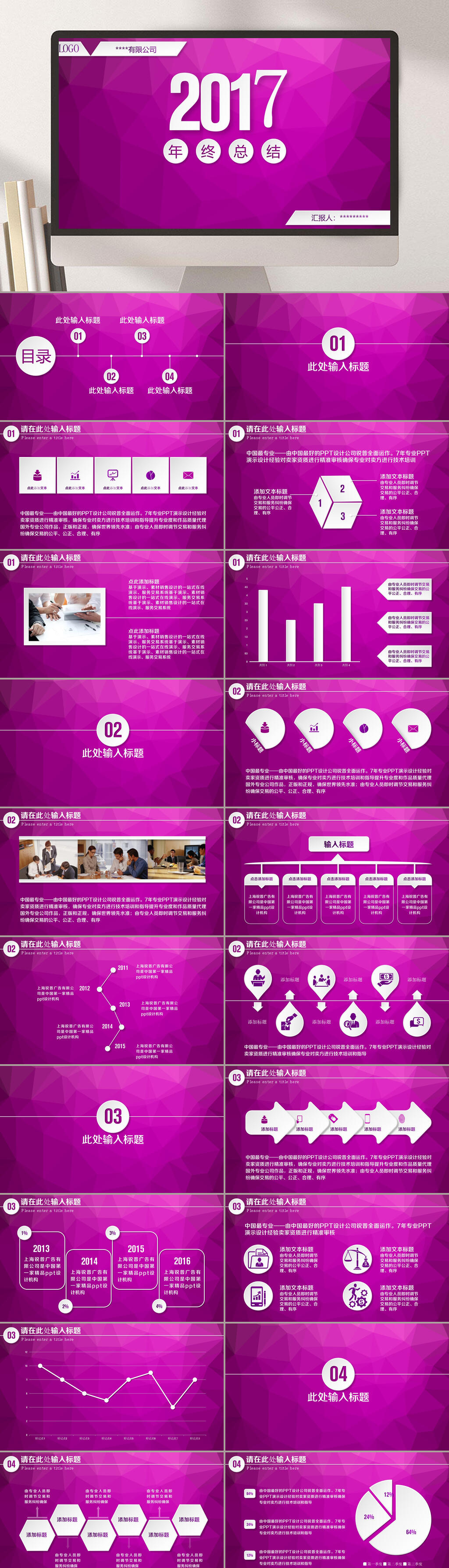 紫色年终清新简约商务工作总结PPT素材