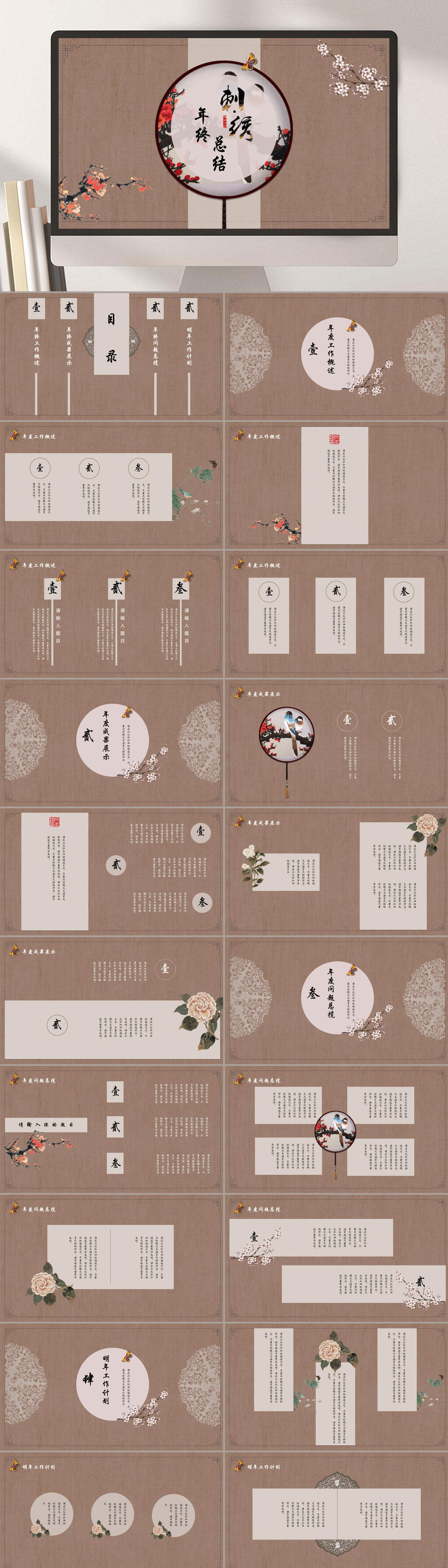 刺绣宫廷建筑古风PPT素材