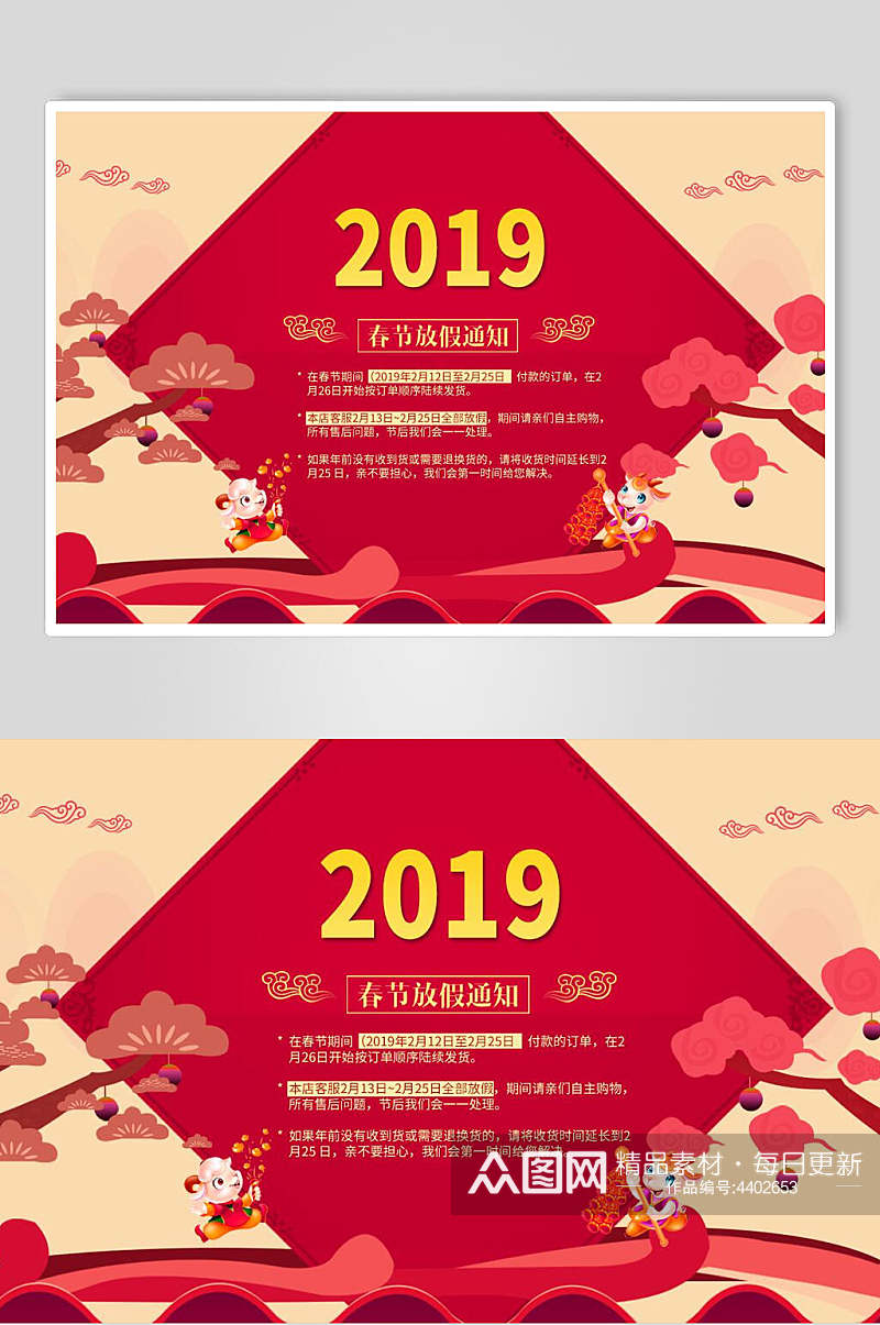 正方形红色春节电商春节放假通知海报素材