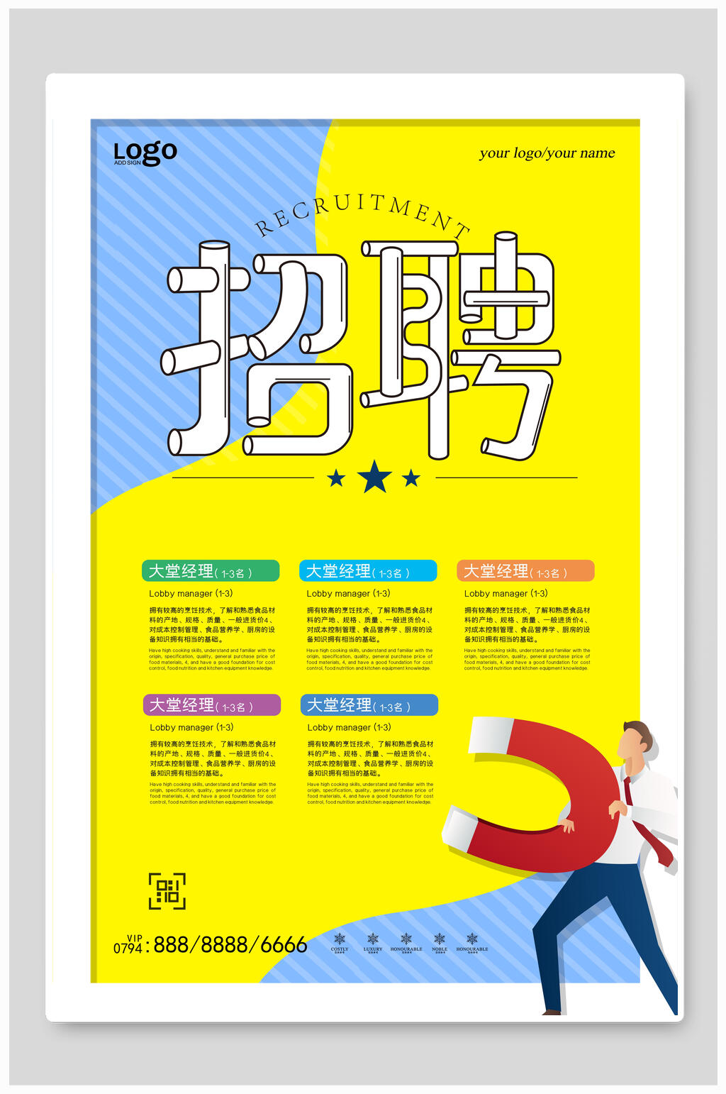 黄色简约企业招聘海报素材