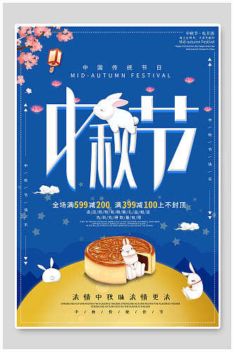 玉兔中秋节团圆海报