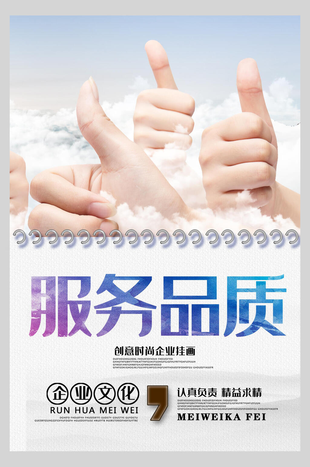 服务品质企业文化挂画海报素材
