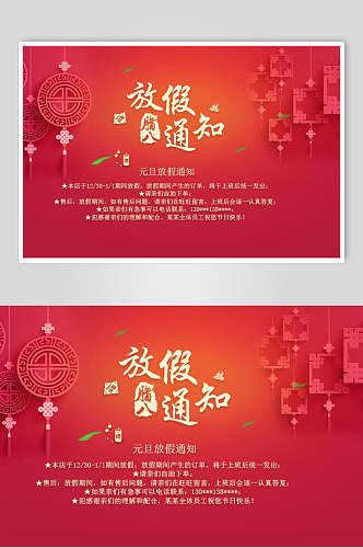 中国风电商春节放假通知海报