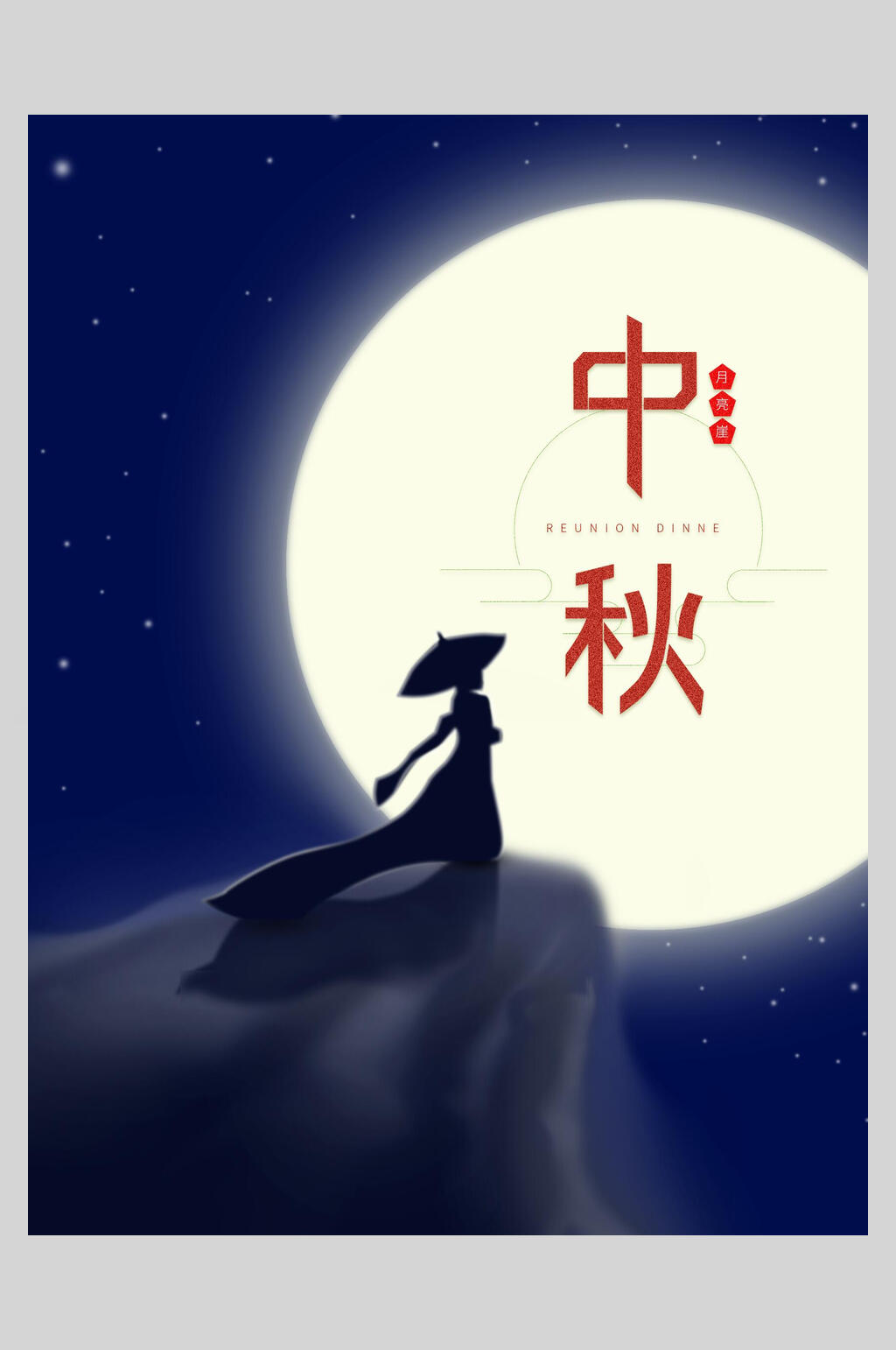 简约风中秋节海报素材