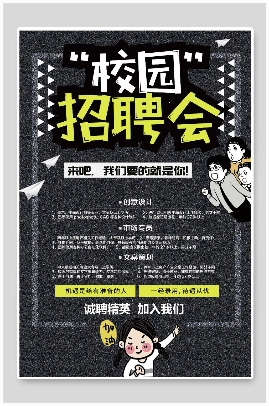 校园招聘会企业招聘海报素材
