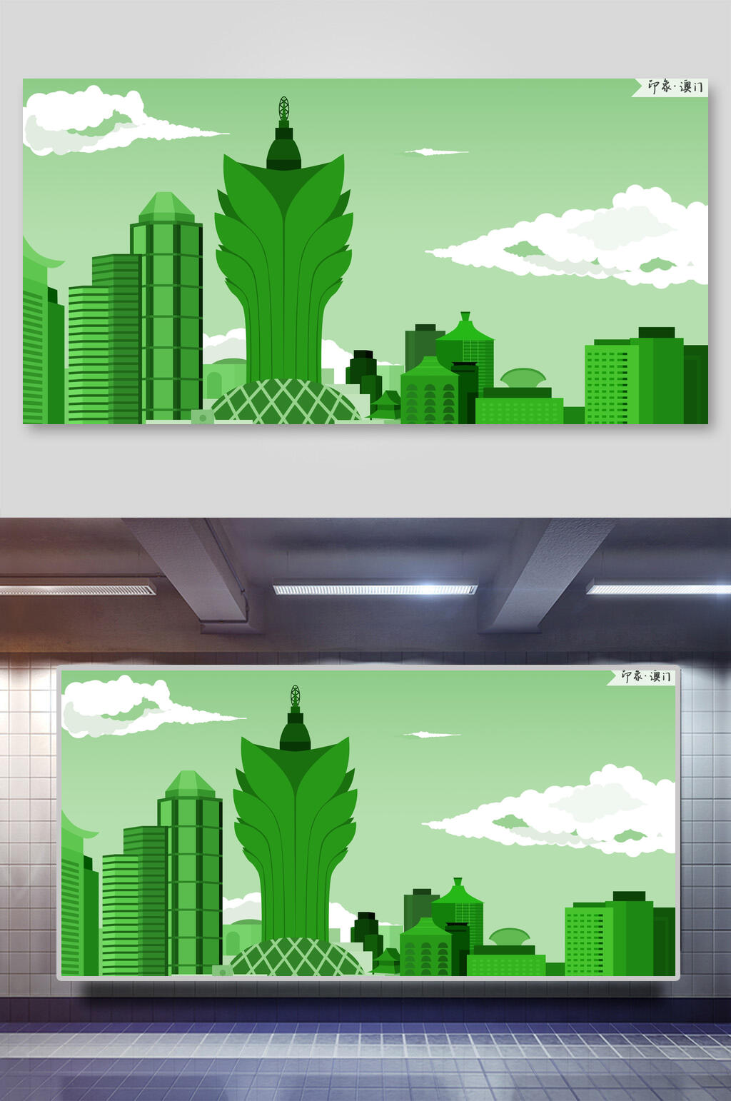 绿色云朵建筑印象澳门横图插画素材