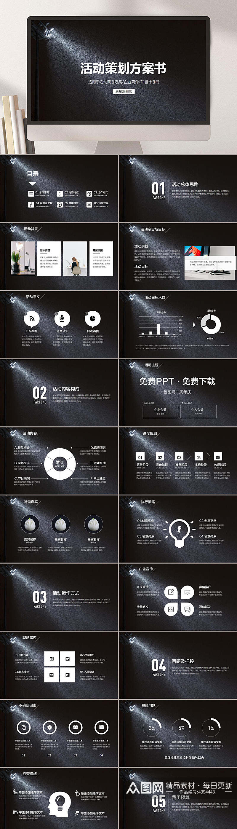 黑色简约活动方案清新商业策划PPT素材