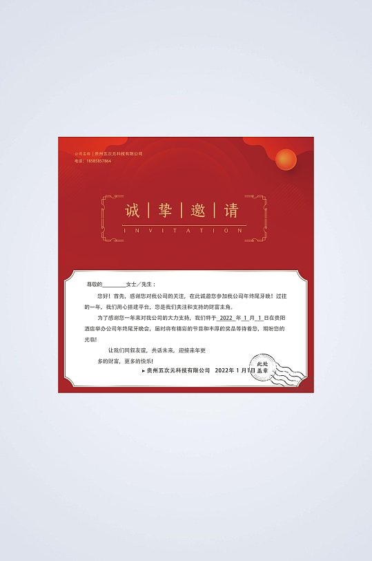 火红祥云诚挚邀请函卡片