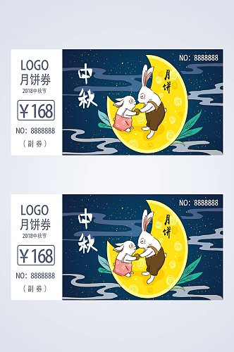 月饼劵中秋节代金券卡片