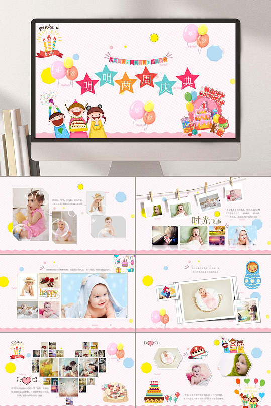 粉色可爱生日快乐卡通PPT-众图网