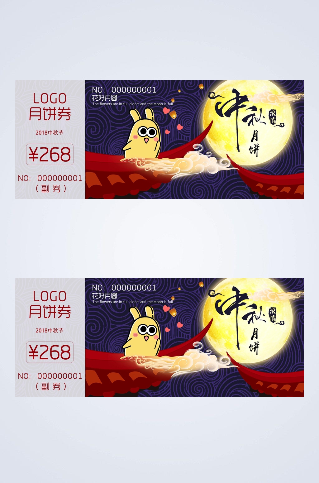 长方形中秋月饼中秋节代金券卡片素材