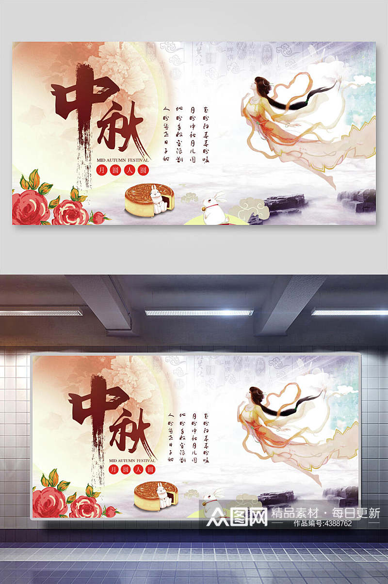花朵月饼兔子中秋节团圆展板素材