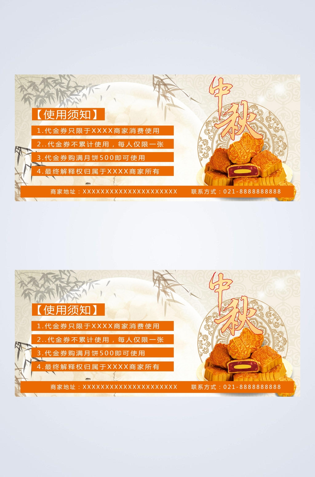 中秋节代金券卡片素材