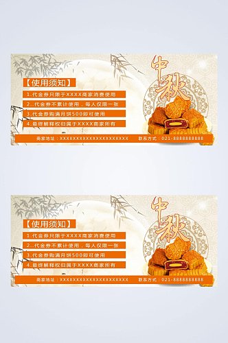 中秋节代金券卡片
