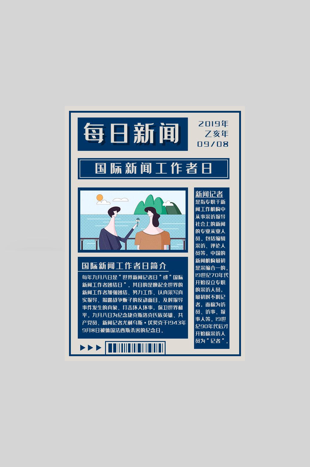 每日新闻大字报纸风促销海报素材