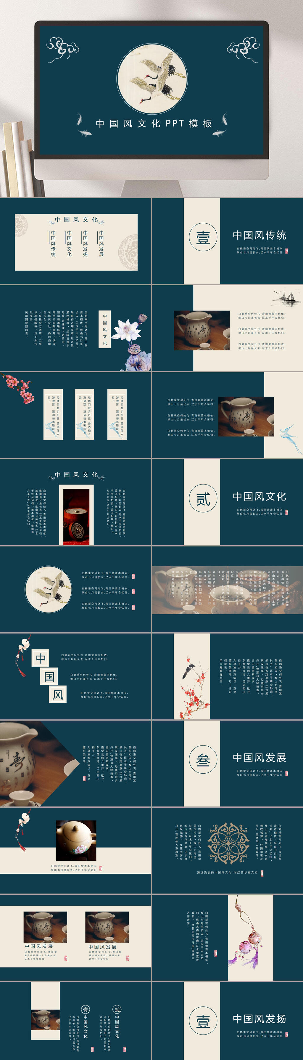 深绿仙鹤典雅汇报PPTpptx素材