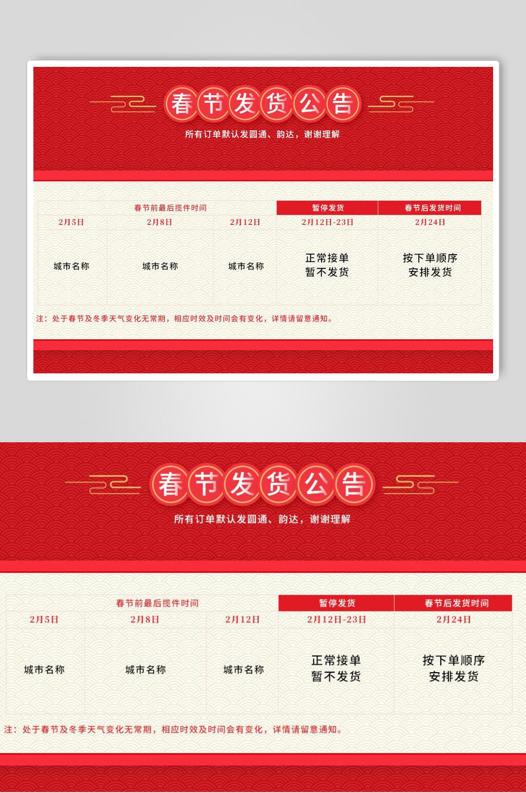 简约电商春节放假通知海报素材