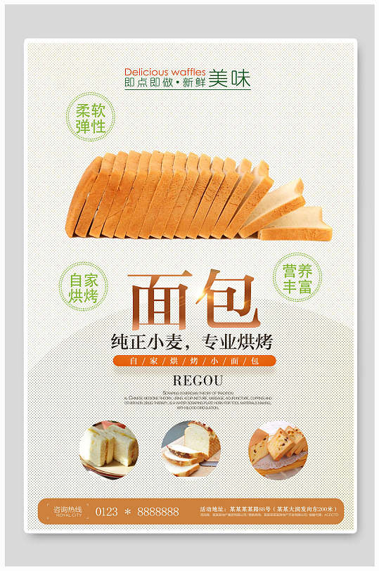纯正小麦面包烘焙坊面包店宣传海报