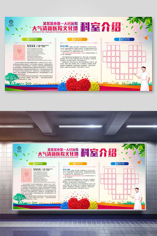 大气清新医院科室介绍企业文化展板
