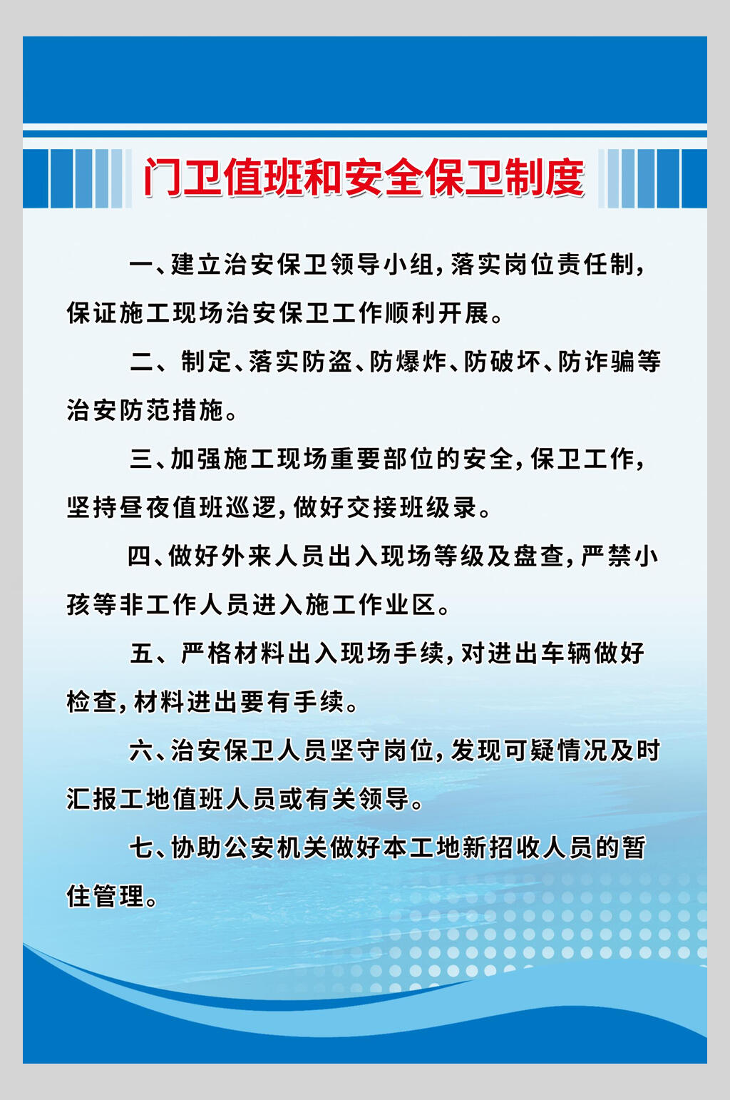 蓝色工地制度牌海报素材