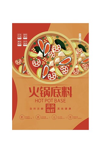 典雅清汤海鲜火锅底料塑料袋包装设计