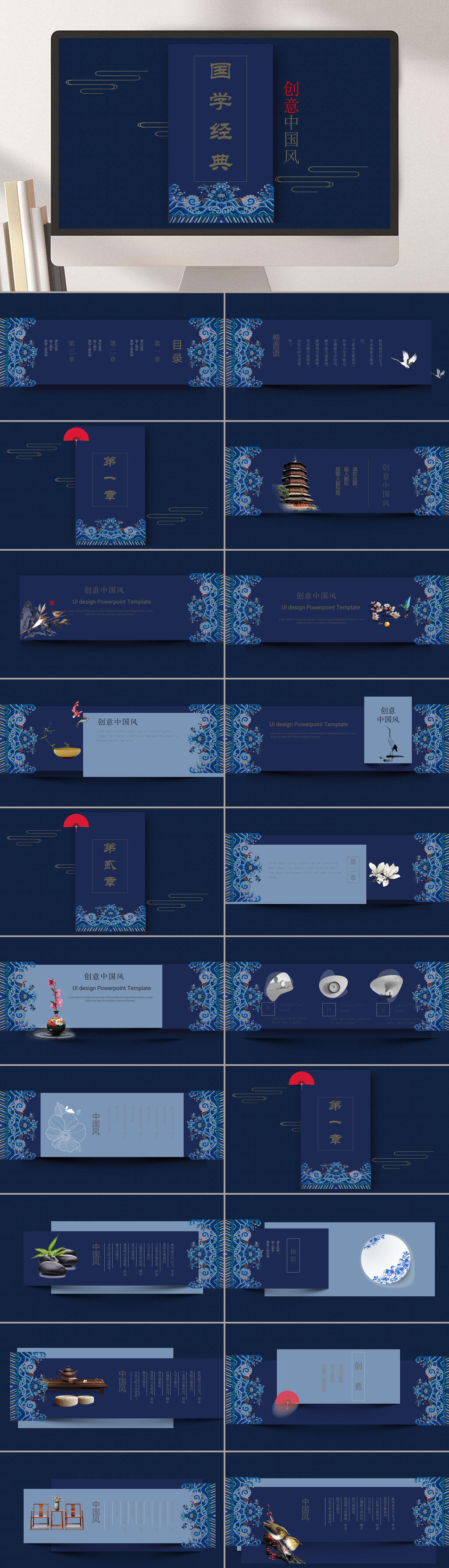 素雅藏蓝花纹国学经典文化PPT素材