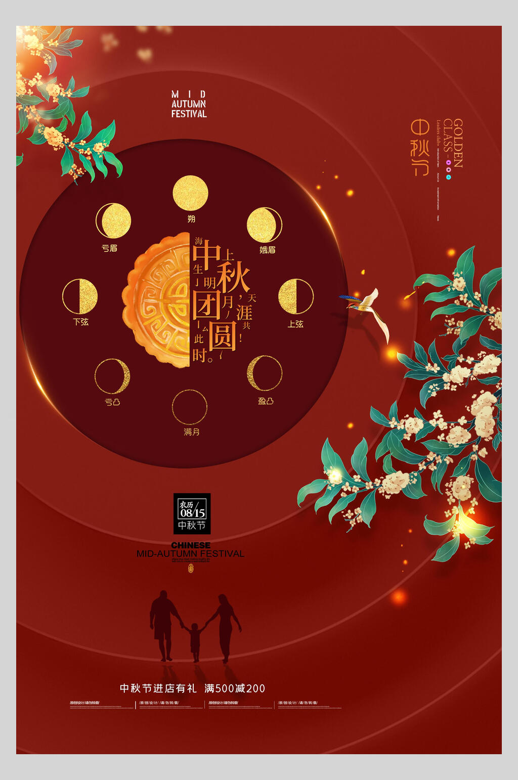中秋团圆中秋节海报素材
