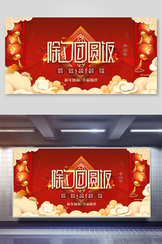 红色除夕团圆饭春节年夜饭展板