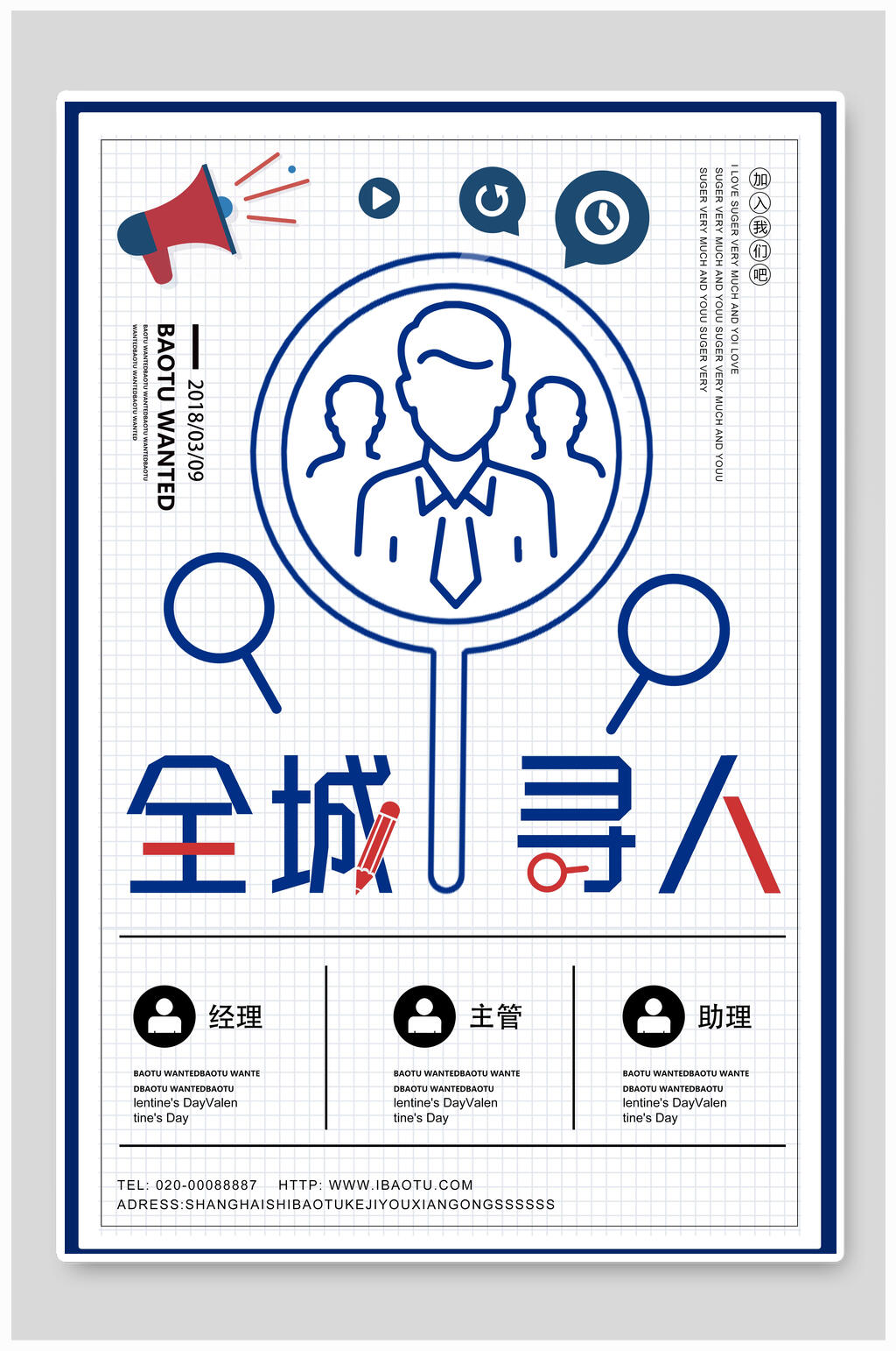 全城寻人企业招聘海报素材