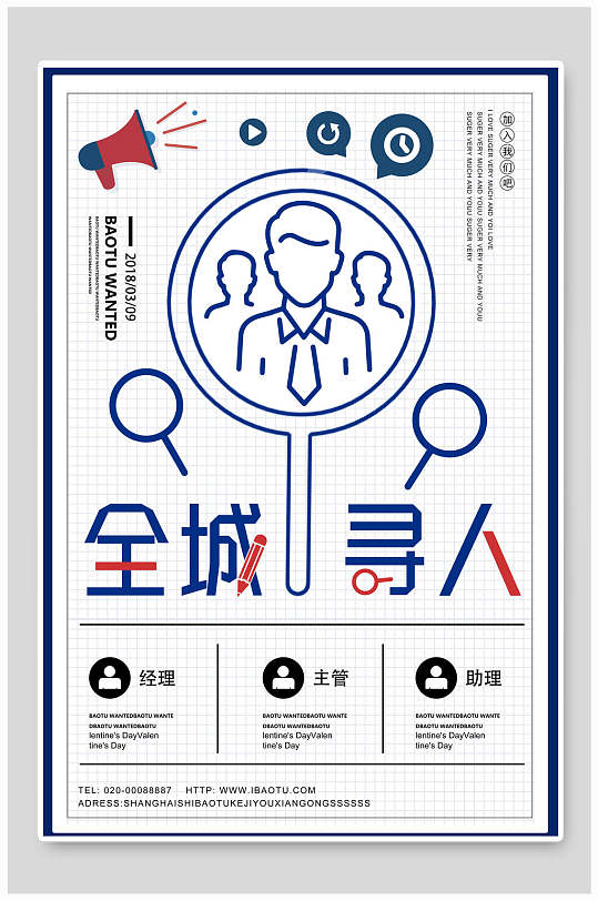 全城寻人企业招聘海报-众图网